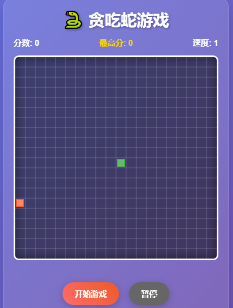 贪吃蛇